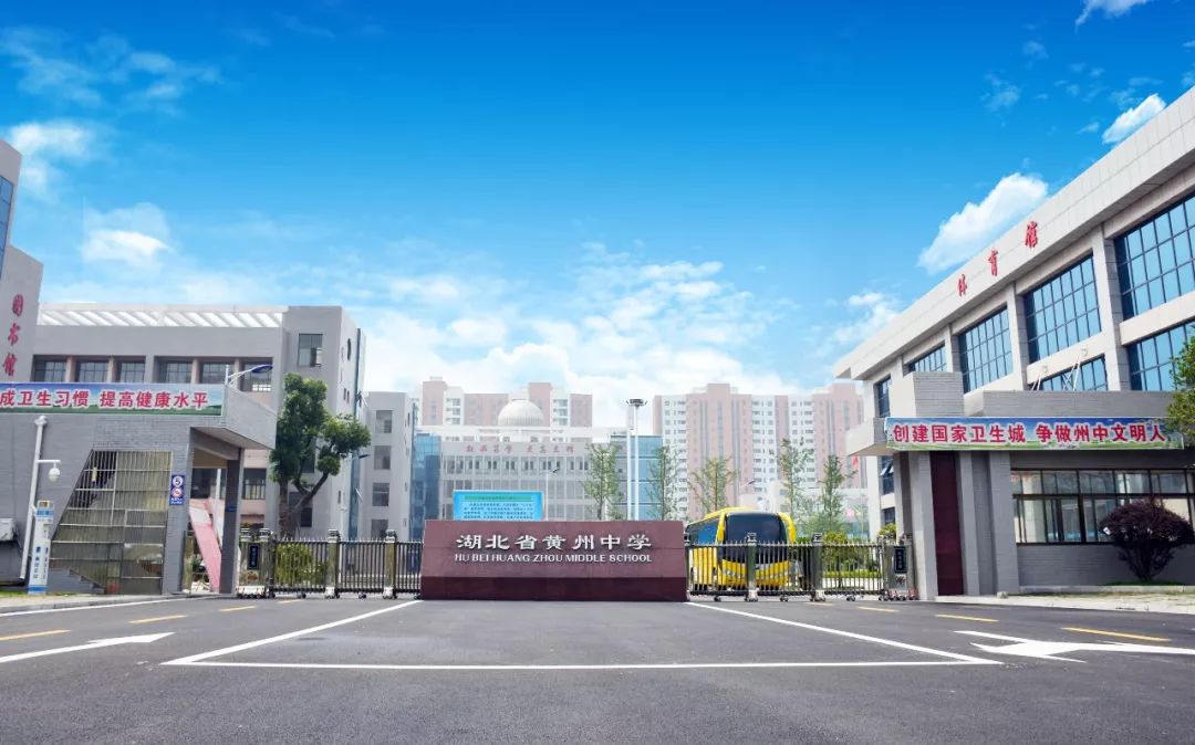 重点发展普文普理,做精做强美术特色。黄州中学高中部欢迎你!