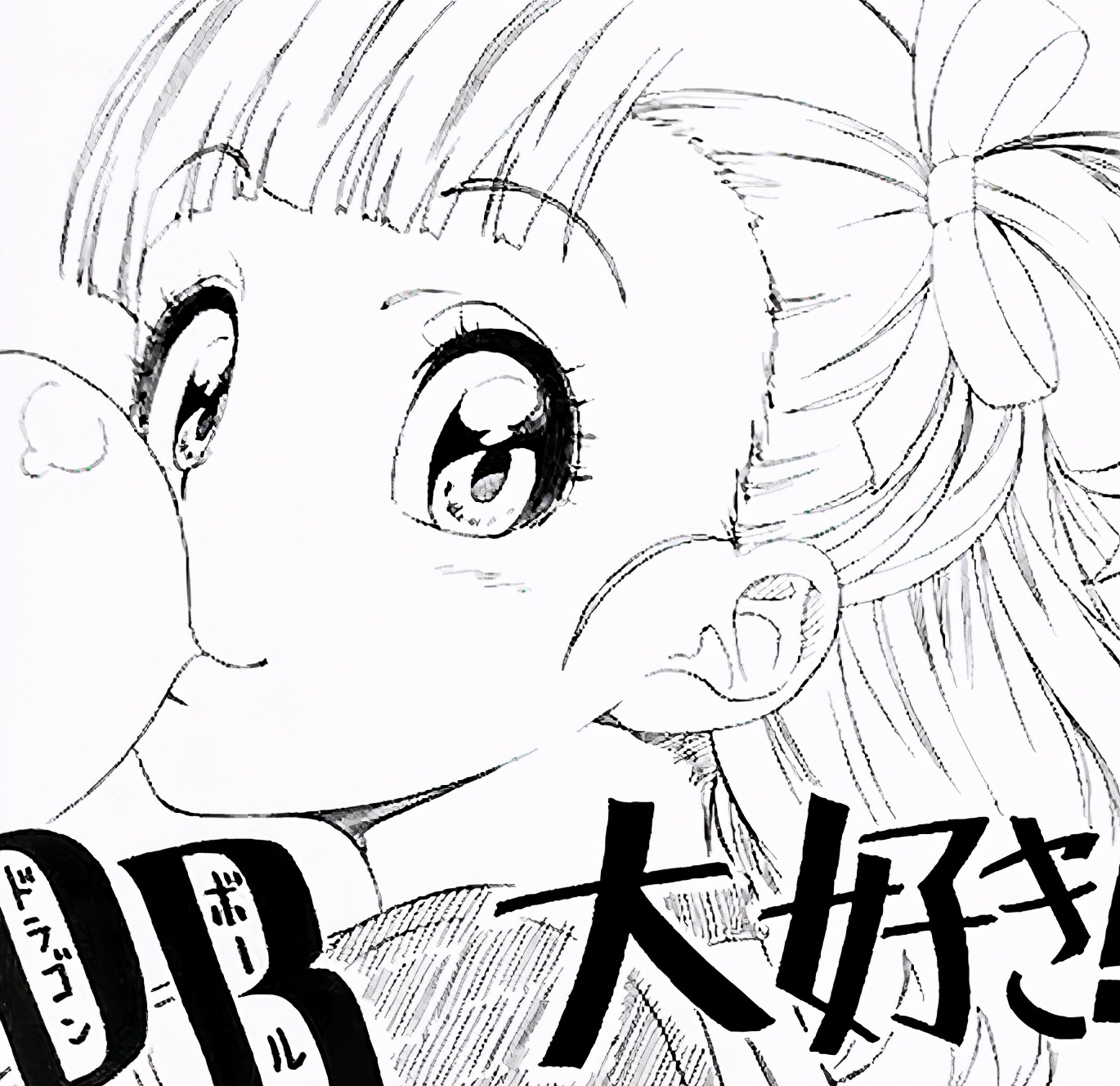 龙珠作者鸟山明去世纪念漫画,龙珠30周年漫画家们的祝福