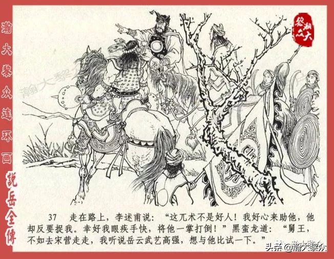 瀚大黎众连环画东汉演义第22集,连环画说岳全传之金兵入中原
