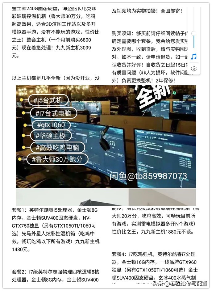 怎样在闲鱼上买电脑不被坑,如何在闲鱼上面买电脑不被坑