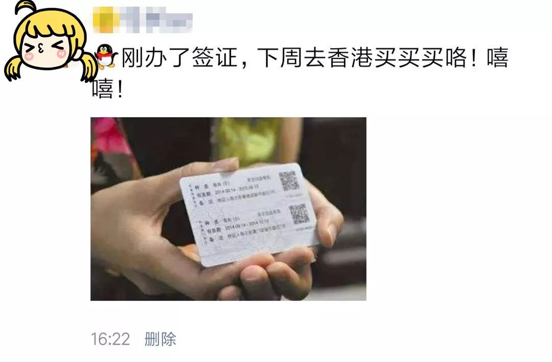 对不起，我去香港不是给你代购的！