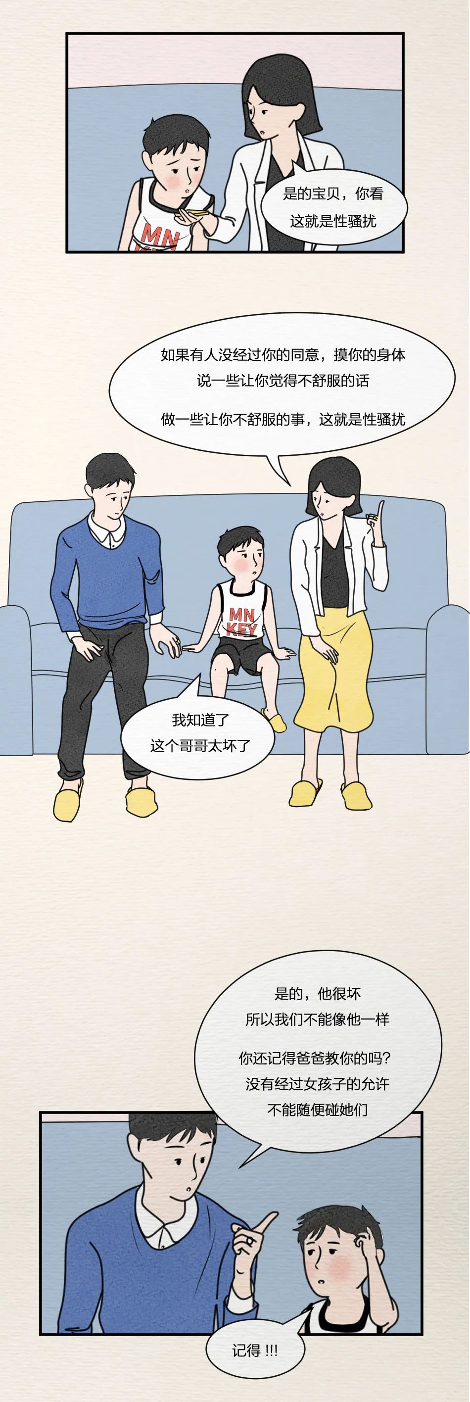 “爸爸，什么是性骚扰？”这位父亲的回答可爱又巧妙！（漫画）