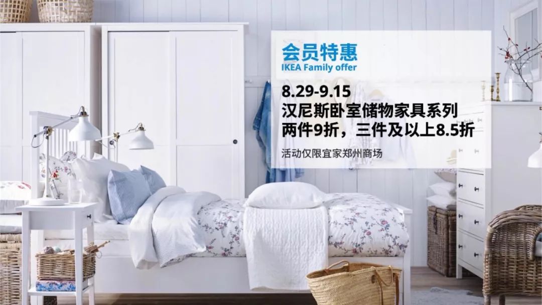 宜家郑州商场,宜家郑州商场有什么优惠