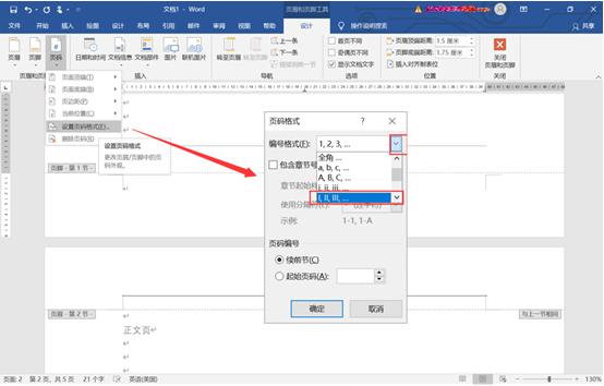 怎么在同一篇文档中设置两种页码,同一个文档两种页码怎么设置