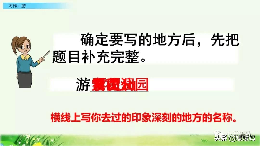四年级下册第五单元作文500字游山,四年级第五单元初试身手作文400字