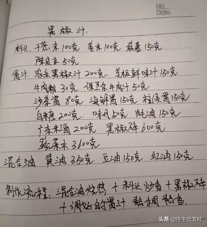 厨师手写配方大全集,商用厨师配方教程