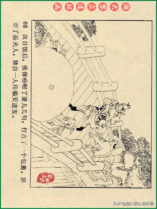 瀚大黎众连环画杨家将,辽美版《岳飞传》连环画