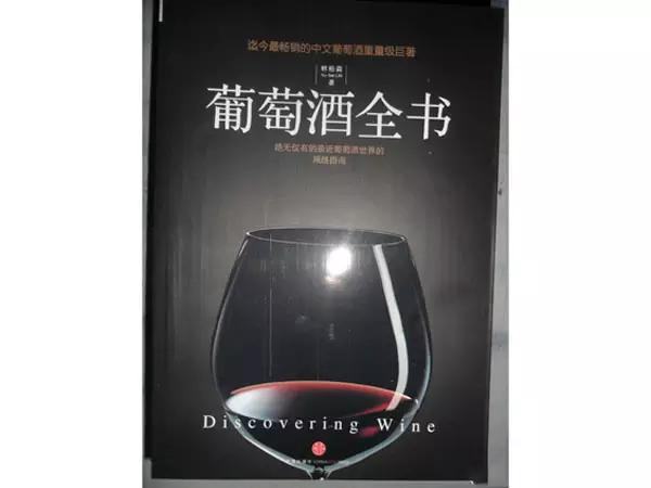 葡萄酒书籍推荐,学习葡萄酒必读的十本书