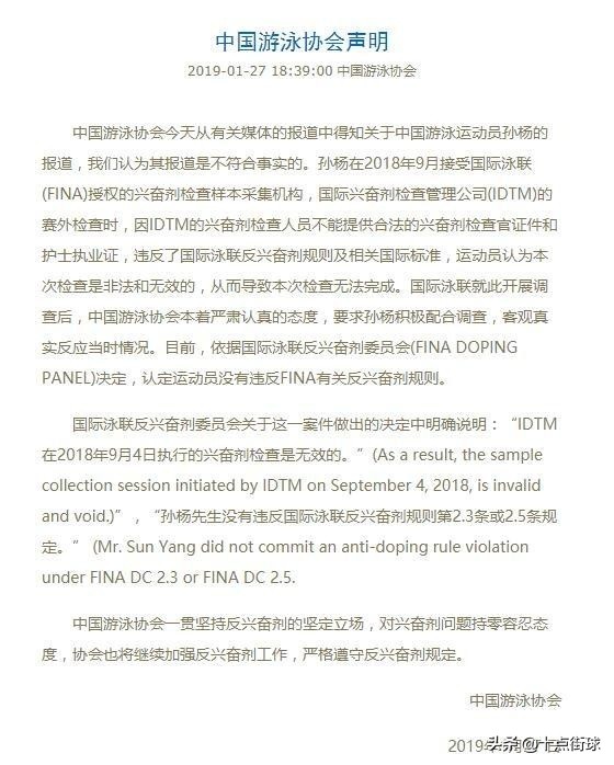 孙杨为什么拒检药检,孙杨为什么不配合药检