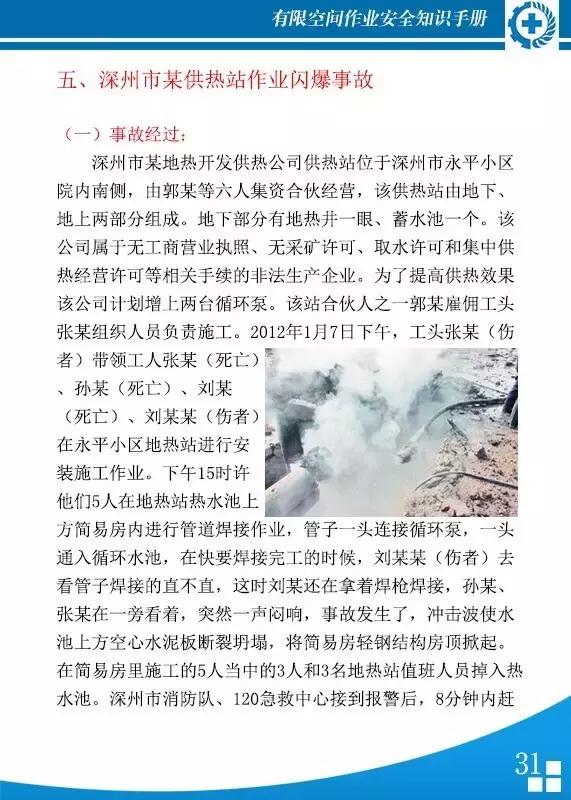 有限空间作业安全知识,有限空间安全知识手册