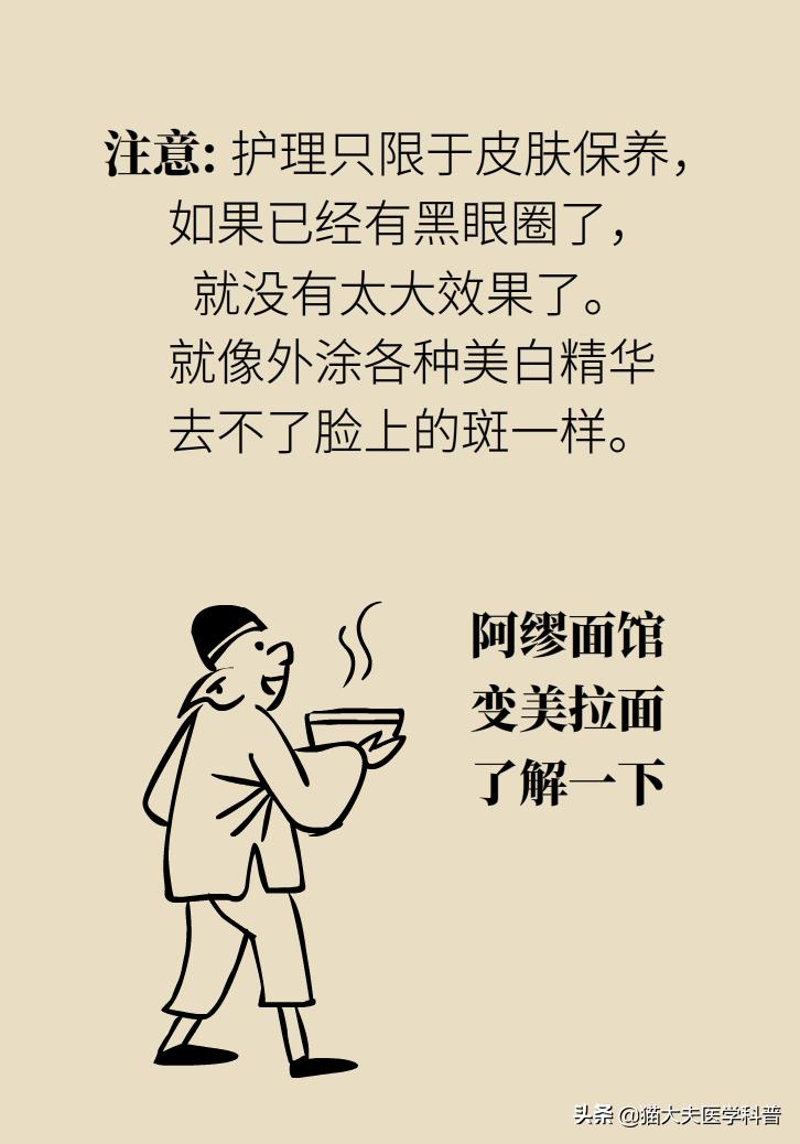 医生黑眼圈,手术消除黑眼圈靠谱吗