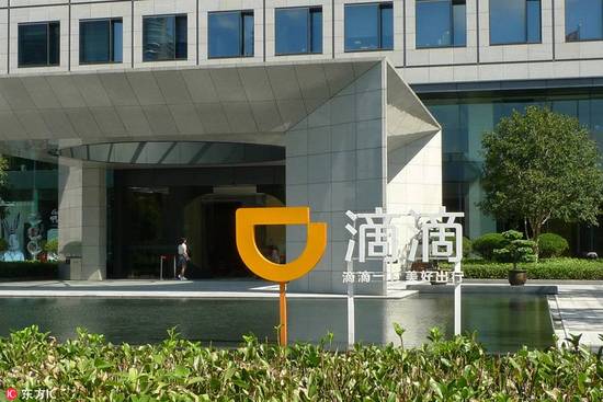 滴滴上市对员工的影响,滴滴二次上市最新信息