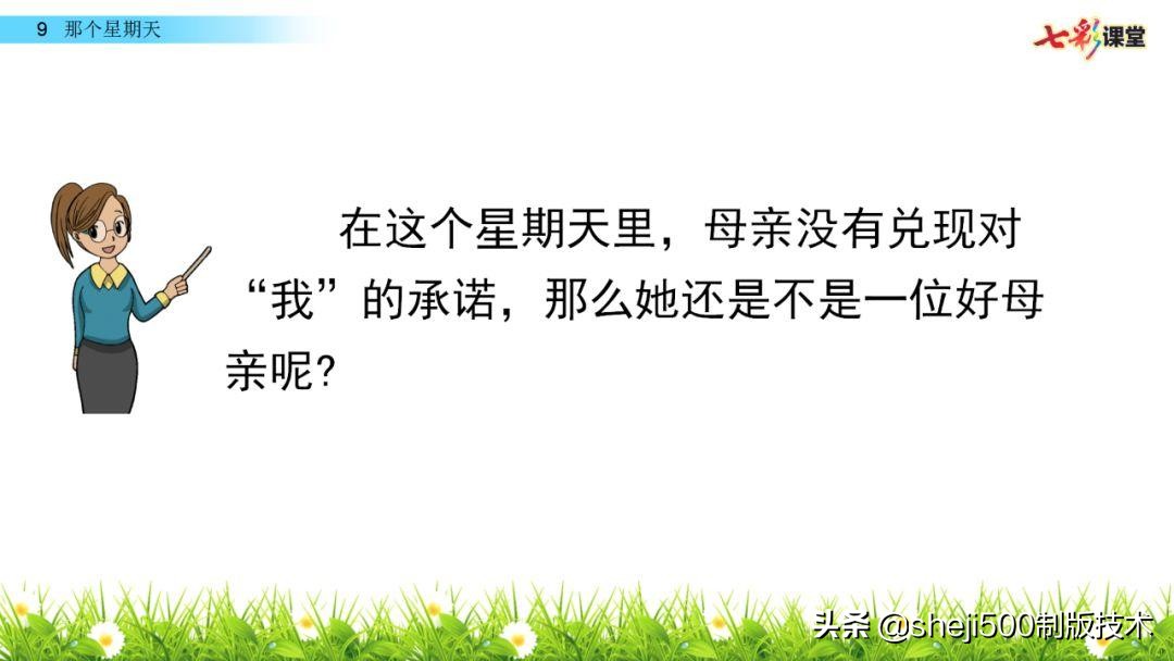 六年级下册语文第9课那个星期天,六年级下册语文那个星期天视频