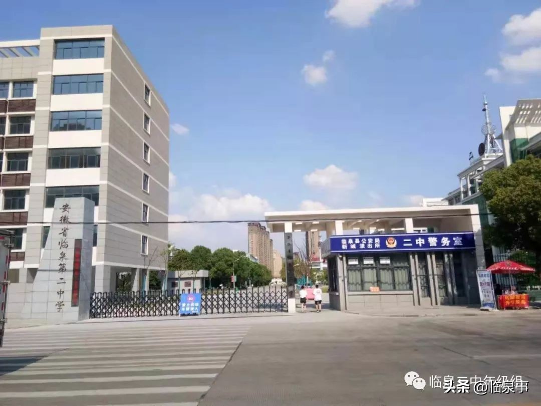 临泉二中高一新生入学须知,2020年临泉二中招生简章