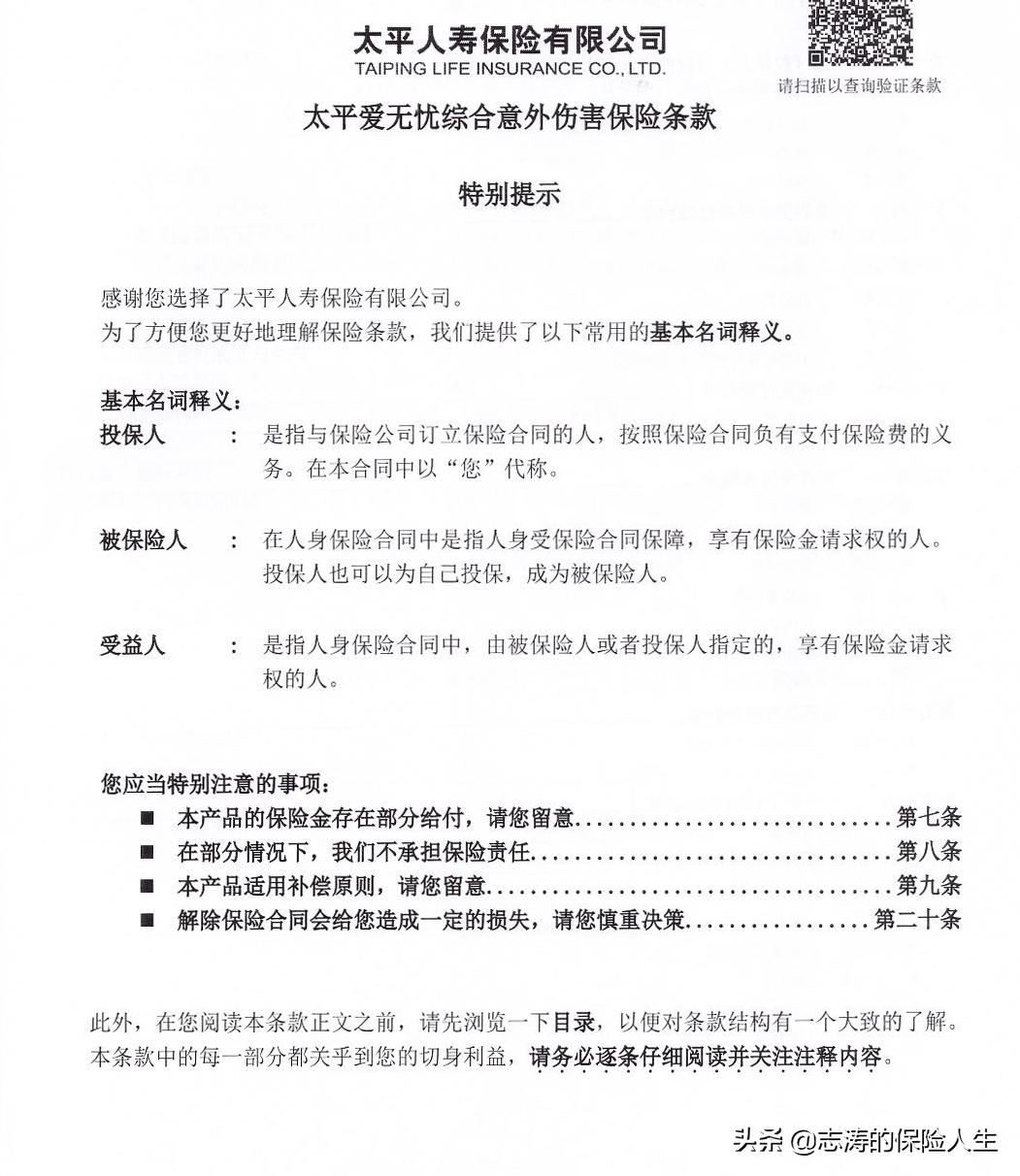保险坑不坑现在很多人懂了,保险中的这个坑千万不要踩