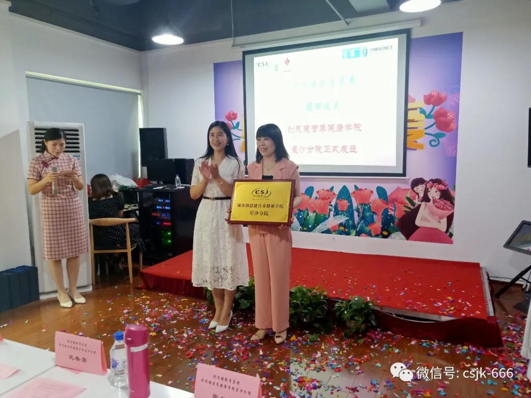 创思健营养健康学院持续壮大再落一子星沙分院宣布开业