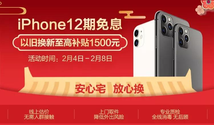 以旧换新最划算iphone,iphone以旧换新最划算