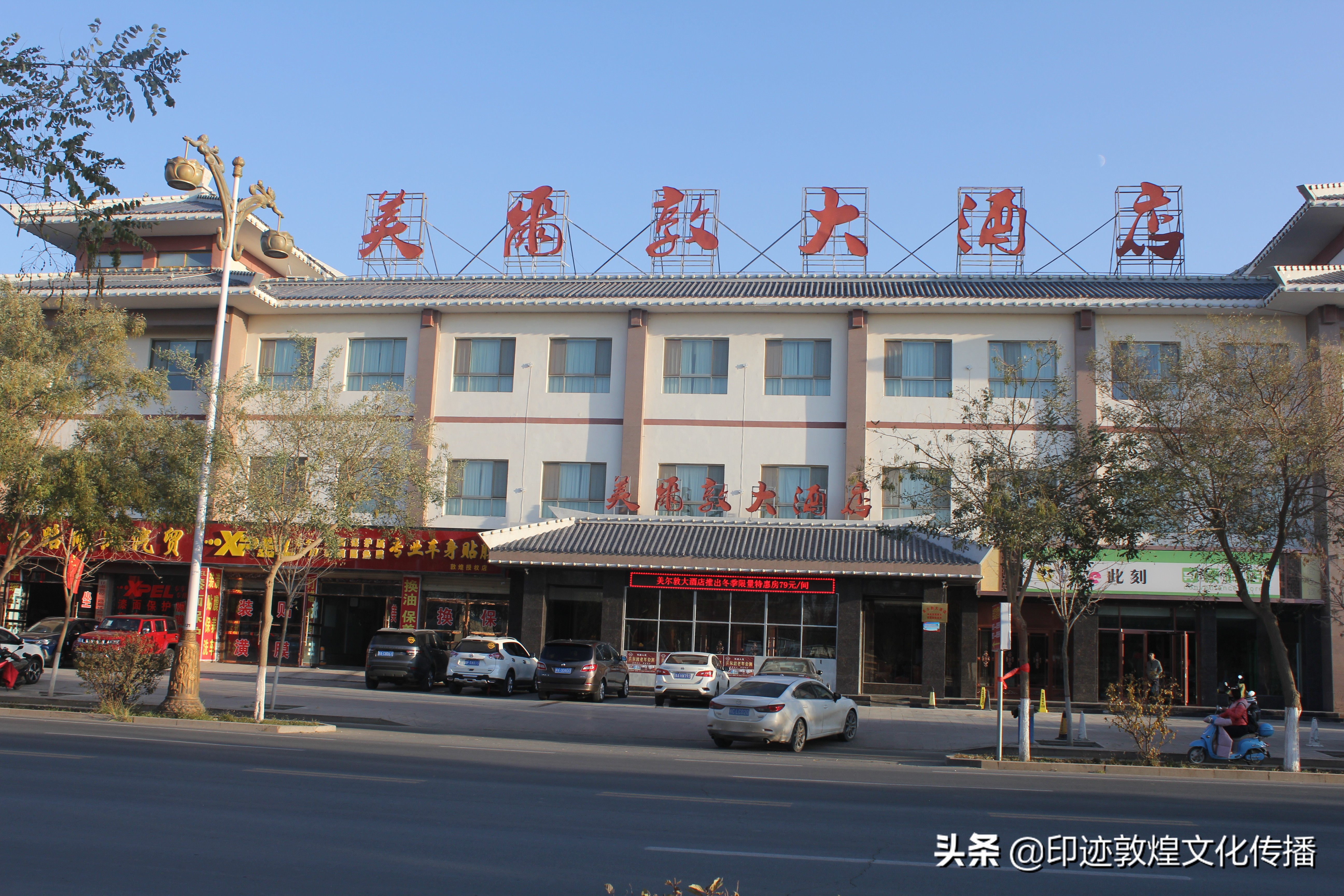 敦煌凤翔美酒店,酒泉敦煌美尔敦大酒店