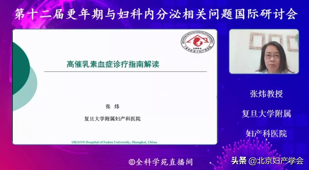 2023年妇科学术会议上海,内分泌生殖疾病研讨会