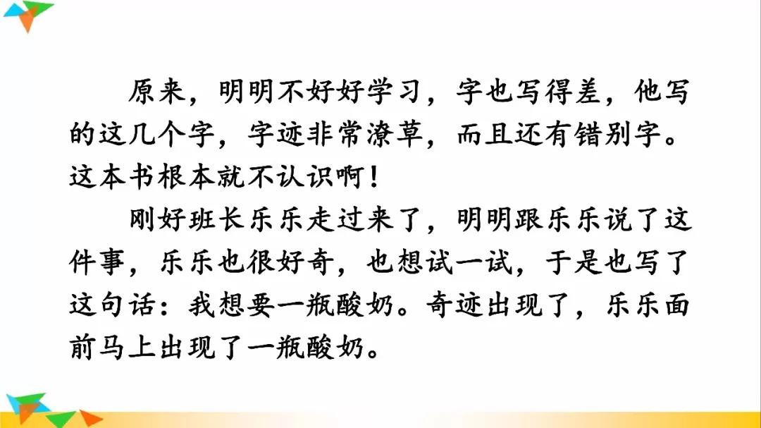 部编版三年级下册语文奇妙想象,部编三下语文习作奇妙的想象