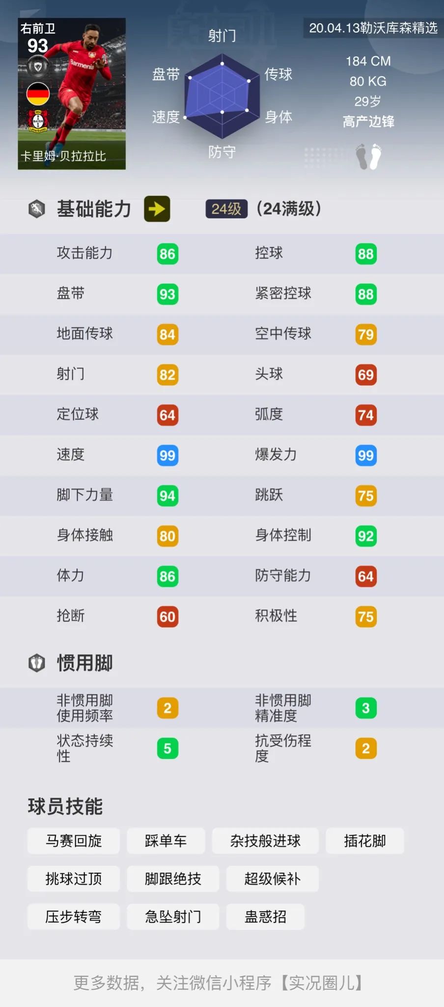 勒沃库森对摩纳哥谁厉害,国服精选测评