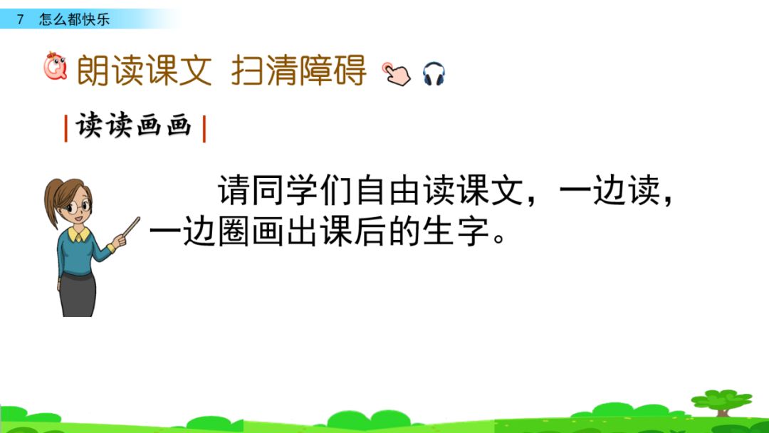 部编版一年级下册语文第17课,部编版一年级下册第7课