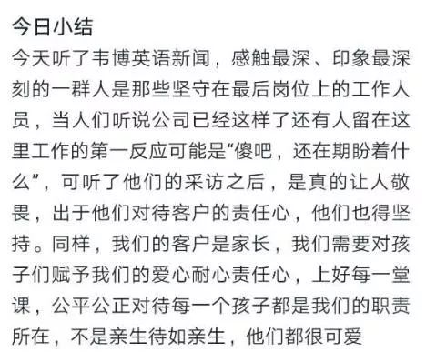韦博英语后续处理结果,韦博英语最新消息
