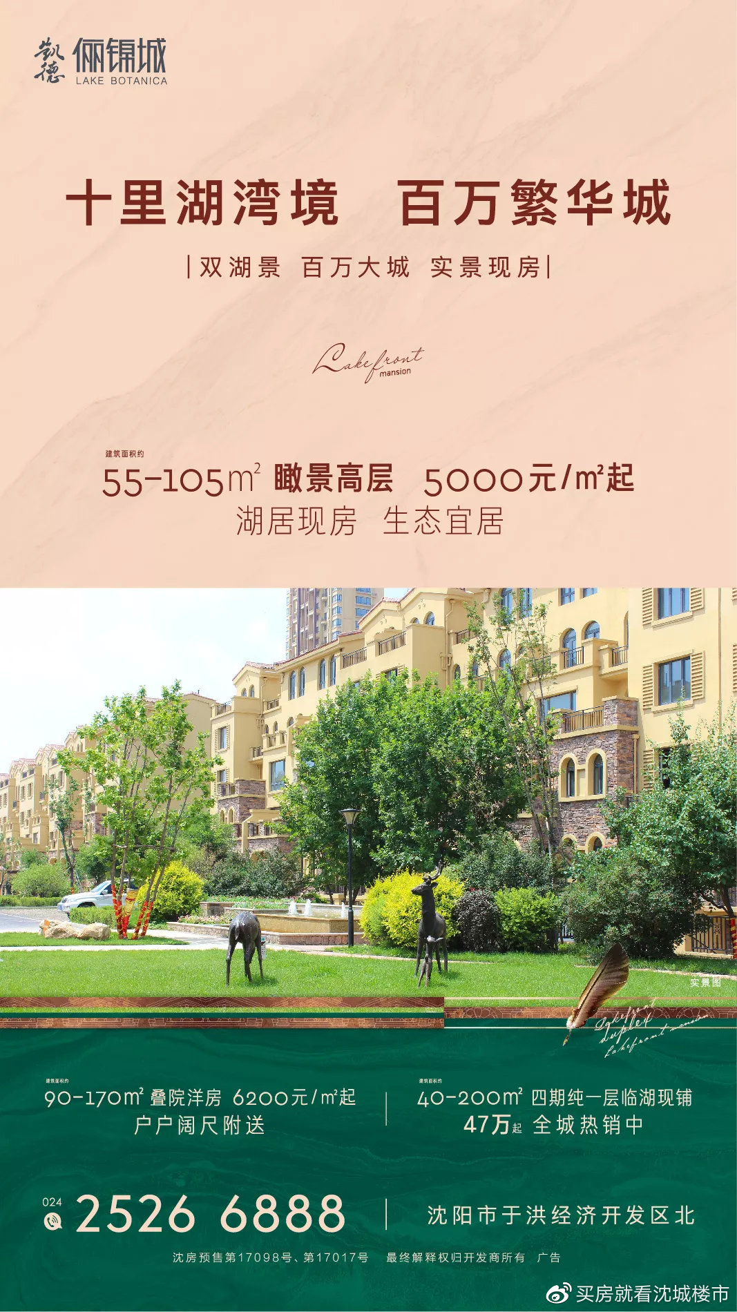 疫情期间哪个楼盘最划算,疫情过后哪些楼盘可以购房