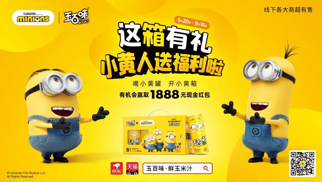 玉百味玉米汁饮料,玉百味谷物饮料