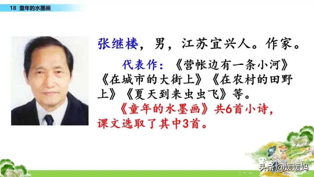 三年级下册语文第18课水墨画,三下语文18课童年的水墨画