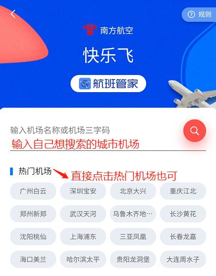 航班随心飞怎么查,随心飞航线哪里看
