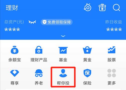良心测评：支付宝“帮你投”，到底值不值得投？