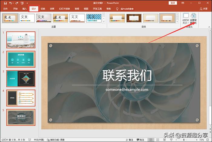 wps如何替换ppt背景模板,ppt模板图片怎么替换