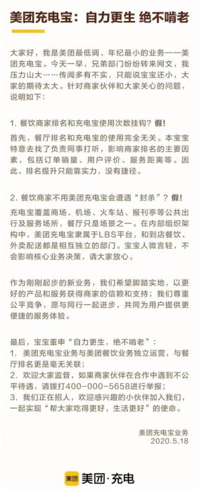 “美团”鲶鱼入场,共享充电宝“三电一兽”格局将终结?