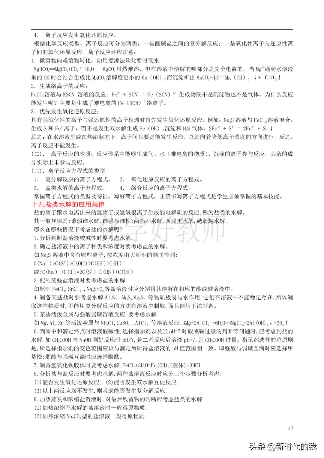 高中化学重要知识点总结大全,高中化学重点知识点归纳总结