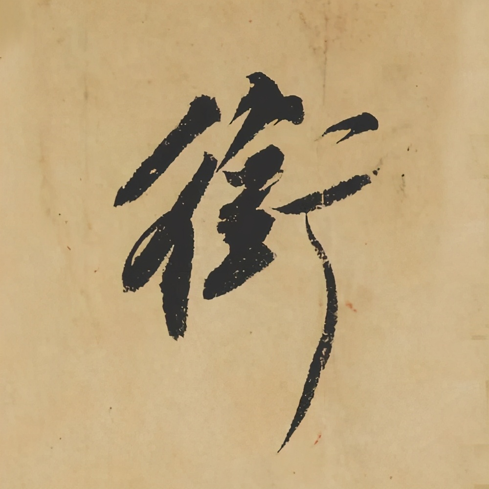 天下第三行书寒食帖,苏轼行书三大名帖