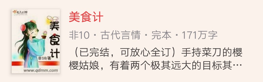 古言美食小说完结文,古言美食文完结