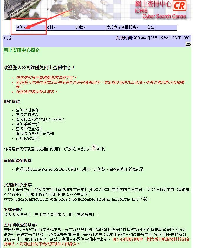 如何在香港注册一个公司,怎么查香港公司注册信息