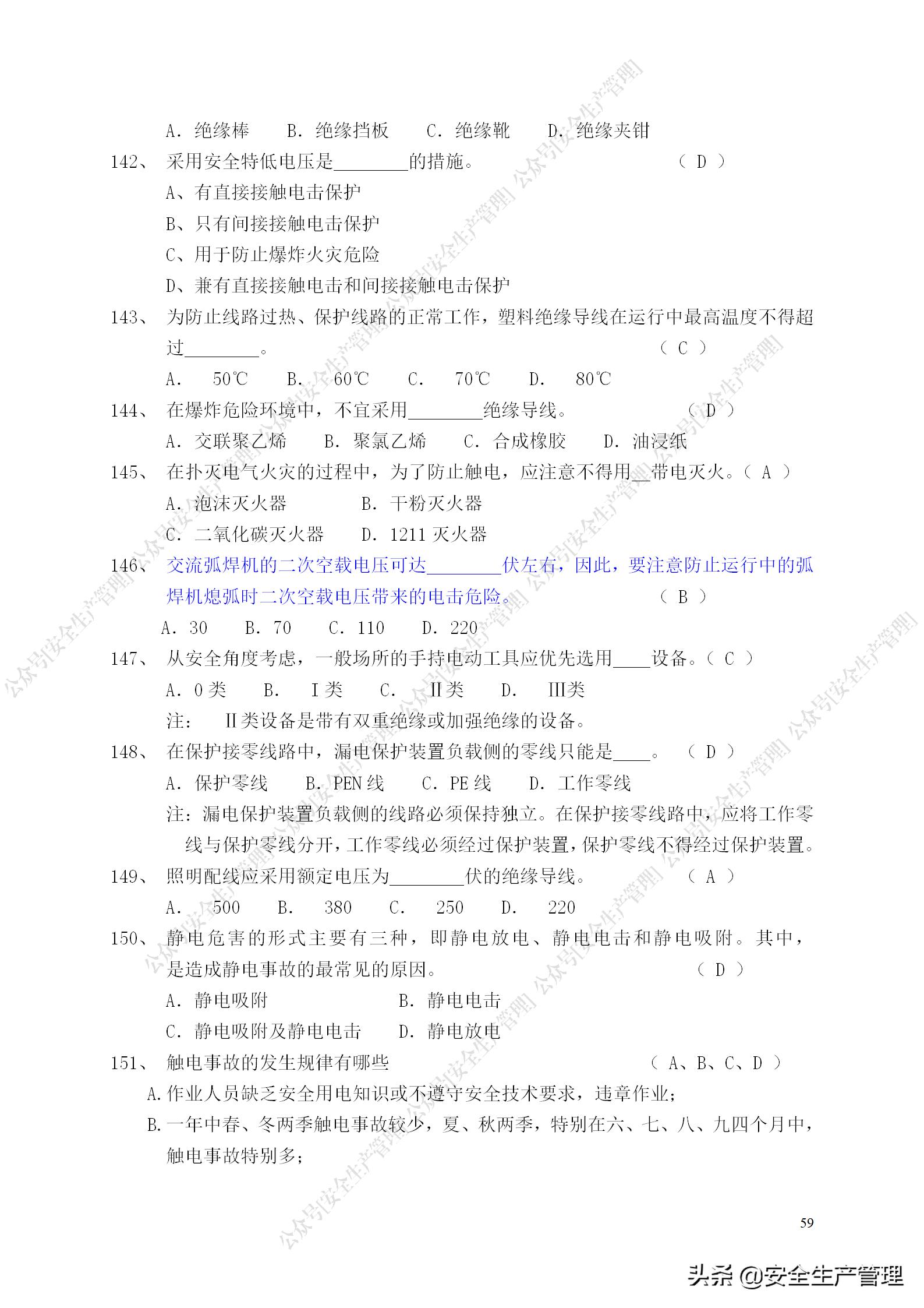 安全生产试题多选题库及答案,安全生产试题填空