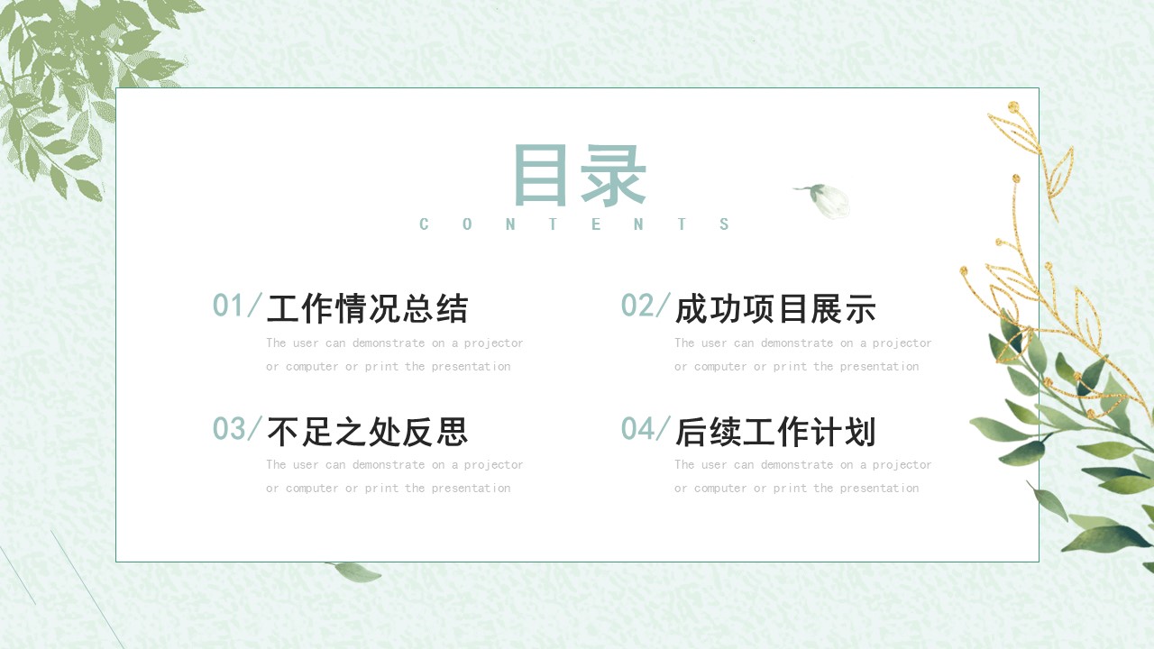 淡绿色年终述职ppt模板免费,简约的工作汇报总结ppt模板推荐