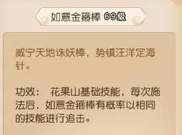 精锐69级花果山星印推荐,花果山69精锐加点