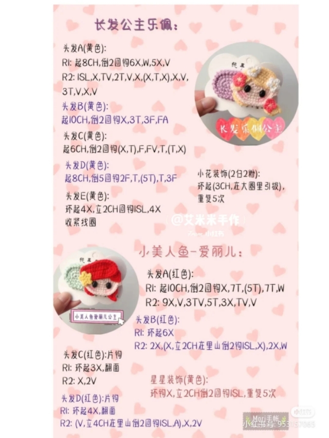 钩针图解:迪士尼公主零钱包,5Cm