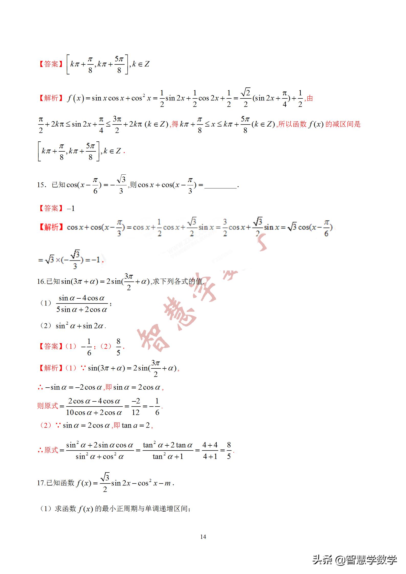 高考数学三角求值技巧,高考数学三角形化简求值