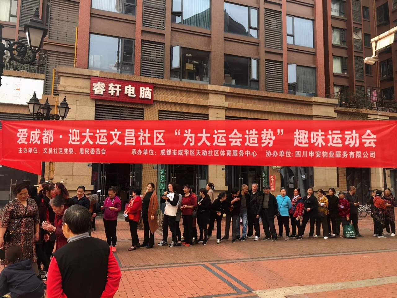 爱成都迎大运运动会活动方案,爱成都迎大运体育活动