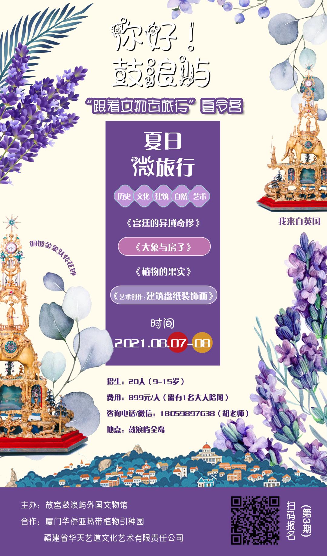 奇妙夏日，跟着*物文**去旅行~