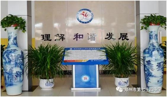 河南郑州七十四中,郑州七十四中学校