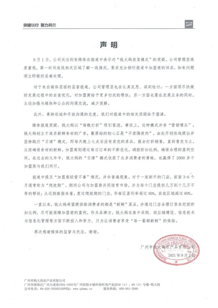 钱大妈回应央视质疑,央视钱大妈完整版