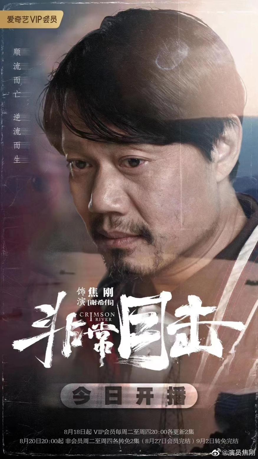 焦刚在叛逆者中的角色,叛逆者焦刚