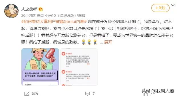 太过分！MIUI“骚操作”激怒米粉，惊动雷军