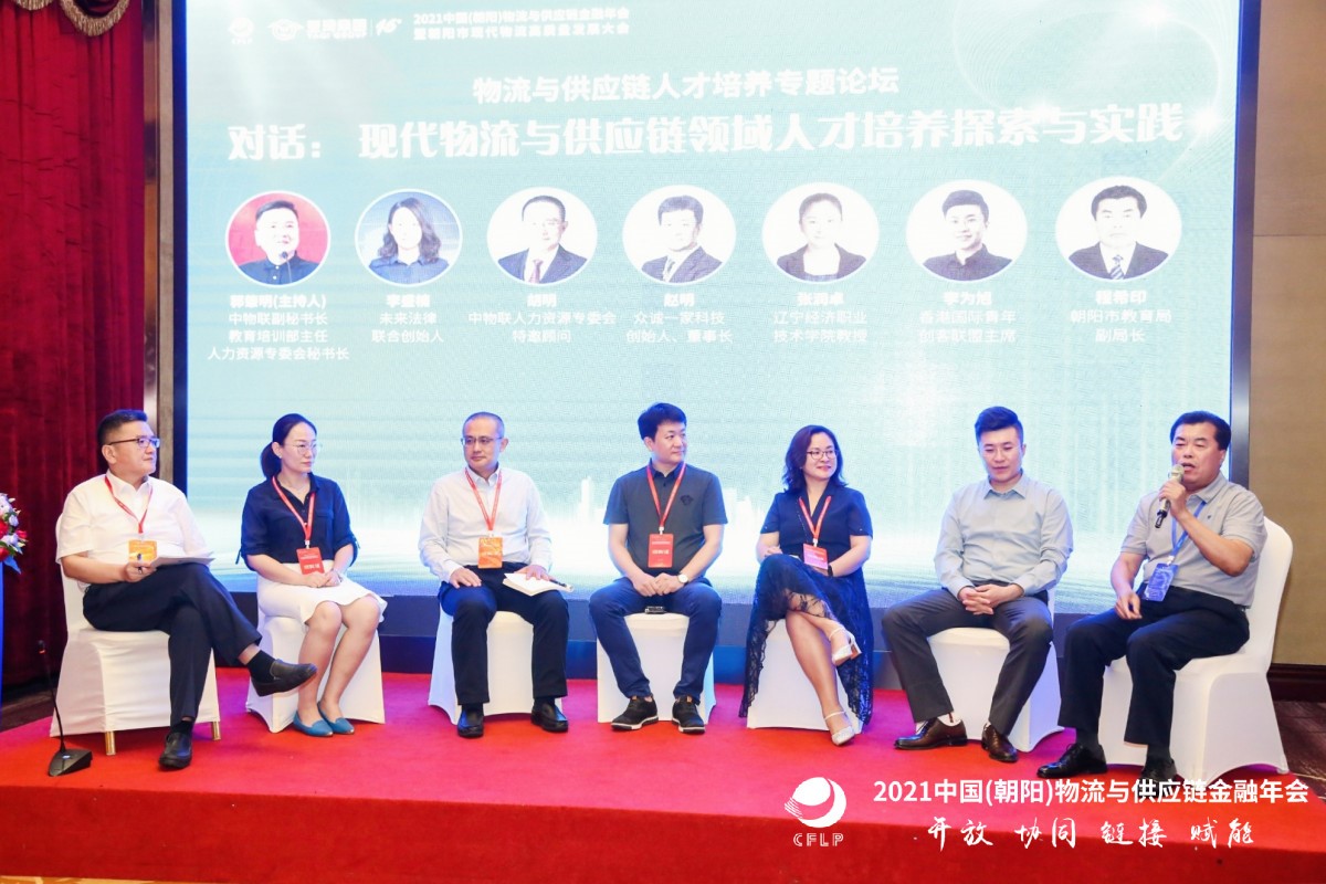汪鸣、宋华等大咖云集！2021中国（朝阳）物流与供应链金融年会暨朝阳市现代物流高质量发展大会圆满召开